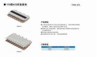 惠城通訊安普代理商AMP110型4/5對連接塊產(chǎn)品規(guī)格、型號及價格全解析